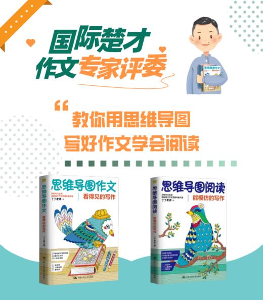 思维导图阅读+思维导图作文/2本套装 商品图1