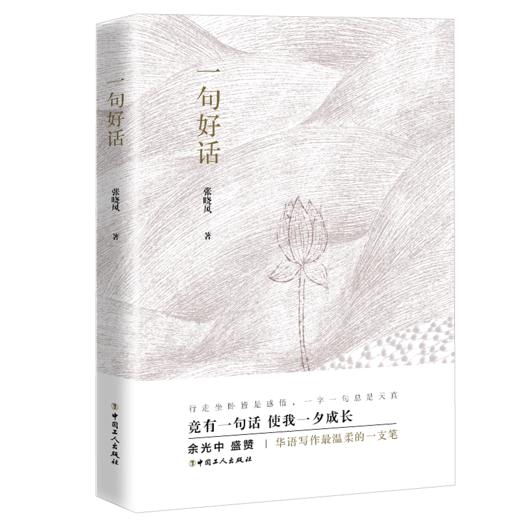 一句好话 商品图0