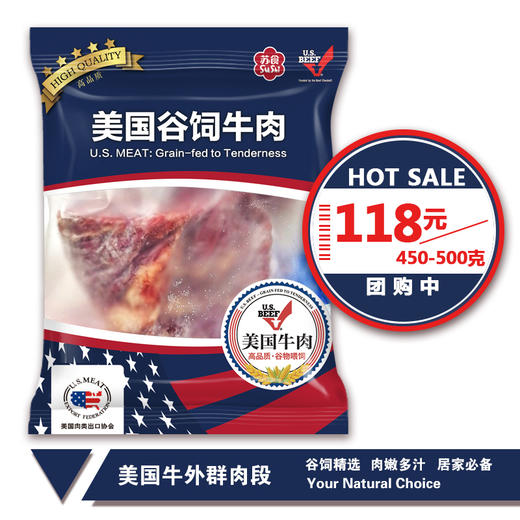苏食美国谷饲300天牛外群肉段400-500克【0510】 商品图0
