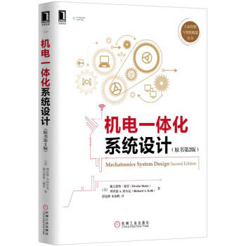 机电一体化系统设计（原书第2版） 商品图0