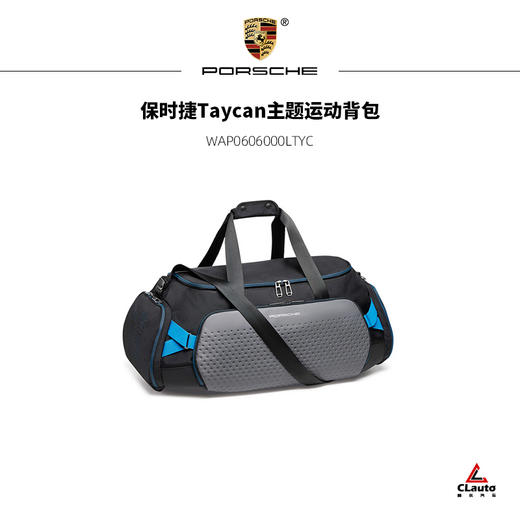 保时捷Taycan主题运动背包 商品图0