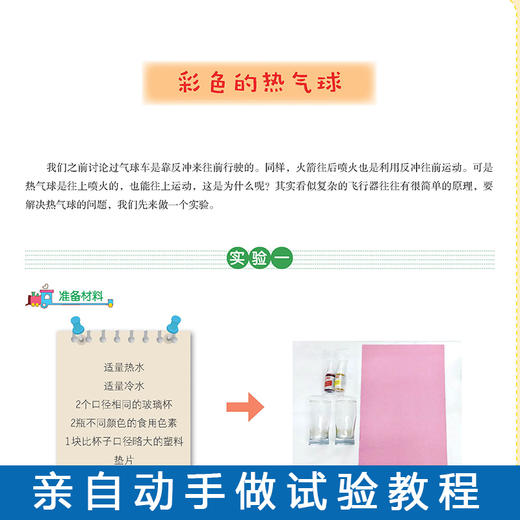 包博士趣玩科学实验全套4册 6-10-12岁儿童科普类百科全书少儿小学生物理化学畅销书籍 儿童家庭小实验室王课外书 101个神奇小牛顿 商品图2