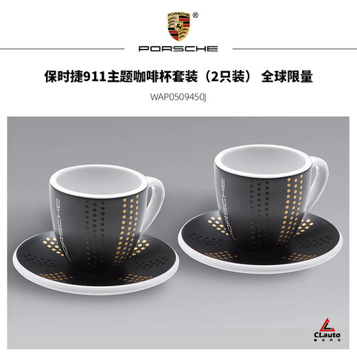 全球限量 售完即止 保时捷911主题咖啡杯套装（2只装） 商品图0
