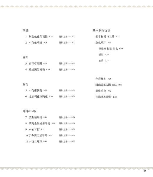 2019新书 草木染布花图鉴 浅田真理子 植物染布花手工DIY设计制作新手入门教程 花草花语特征讲解 钩针编织布料染色技法步骤详讲 商品图1