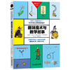趣味科学系列-趣味魔术与数学故事 【俄罗斯】雅科夫·别莱利曼著 商品缩略图0