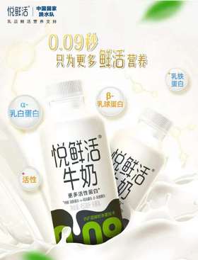 君乐宝悦鲜活牛奶450ml