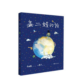 姜二嫚的诗 姜二嫚 文学