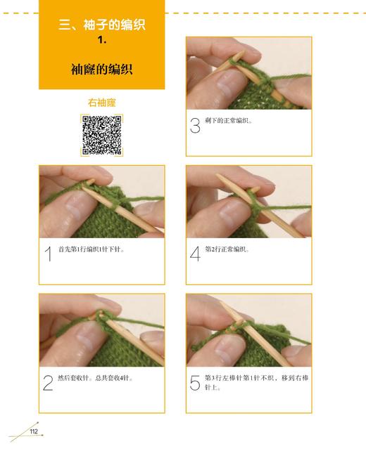 棒针编织基础视频大全解 尚锦手工 著 生活休闲 生活 中国纺织出版社 鸿发正版 商品图4