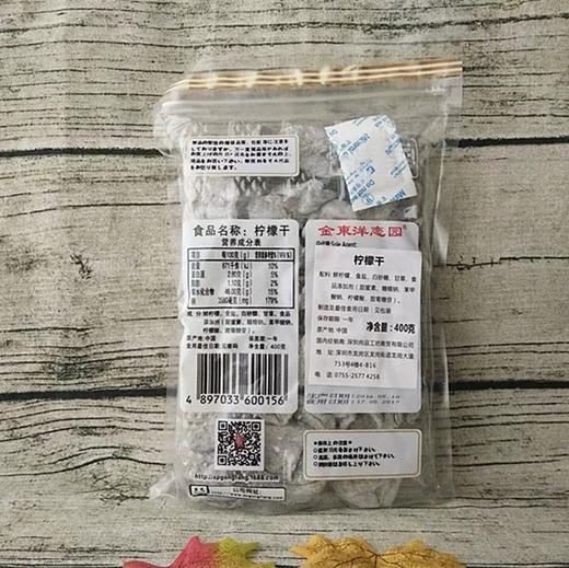 金东洋柠檬干 400克   4897061531255   1*30 商品图1