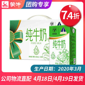 【团长】现代牧业纯牛奶全脂灭菌乳利乐包250ml×24包（N1）