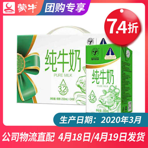 【团长】现代牧业纯牛奶全脂灭菌乳利乐包250ml×24包（N1） 商品图0