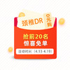 颈椎正侧位DR 每人限购1份 商品缩略图0