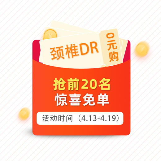 颈椎正侧位DR 每人限购1份 商品图0