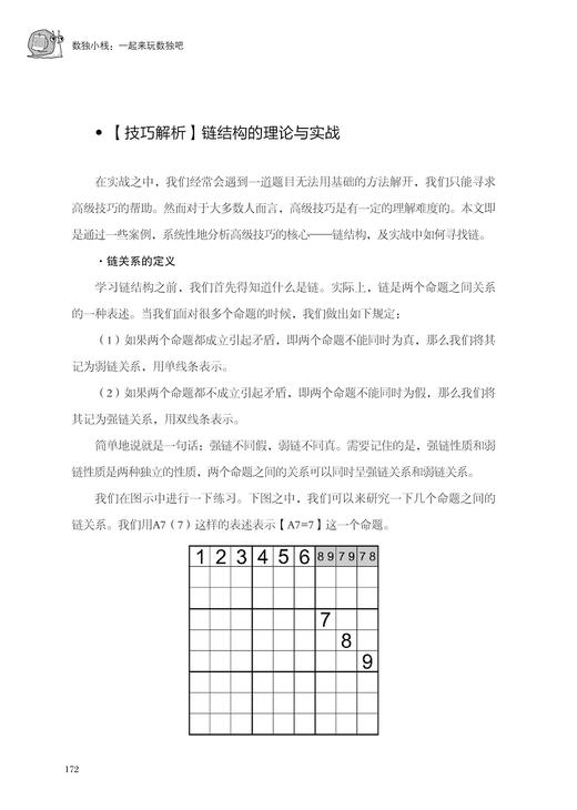 数独小栈 一起来玩数独吧 慕容漪汐 青少年中小学生趣味游戏大全 儿童逻辑思维培养大脑开发数学启蒙教程 数字益智游戏 商品图4
