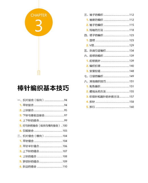 棒针编织基础视频大全解 尚锦手工 著 生活休闲 生活 中国纺织出版社 鸿发正版 商品图2