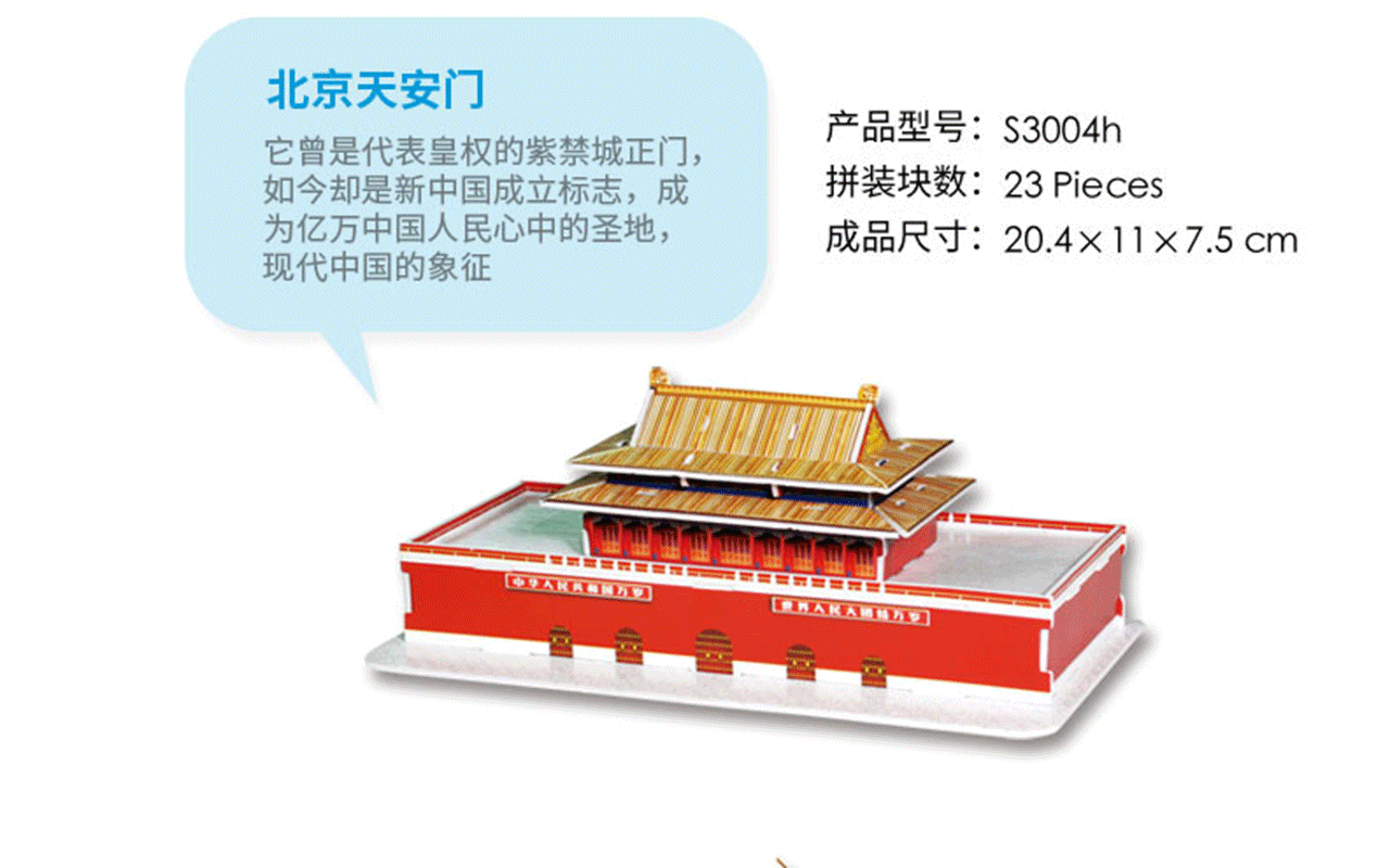 乐立方拼图北京天安门 纸质儿童益智玩具建筑模型礼物