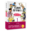 有趣的数学旅行 (全套4册) 小学1-6年级 【韩】金国荣 商品缩略图1