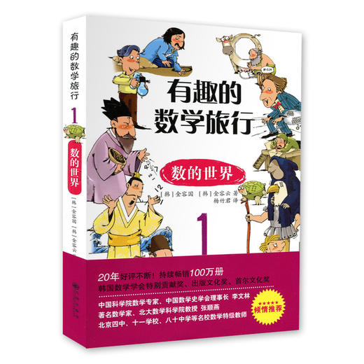 有趣的数学旅行 (全套4册) 小学1-6年级 【韩】金国荣 商品图1
