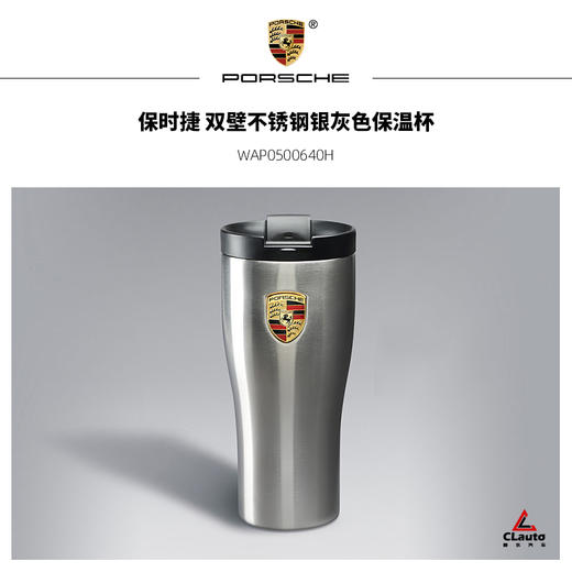 保时捷 双壁不锈钢银灰色保温杯 商品图0
