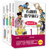 有趣的数学旅行 (全套4册) 小学1-6年级 【韩】金国荣 商品缩略图0