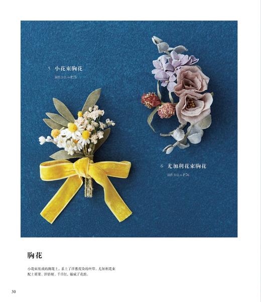 2019新书 草木染布花图鉴 浅田真理子 植物染布花手工DIY设计制作新手入门教程 花草花语特征讲解 钩针编织布料染色技法步骤详讲 商品图4