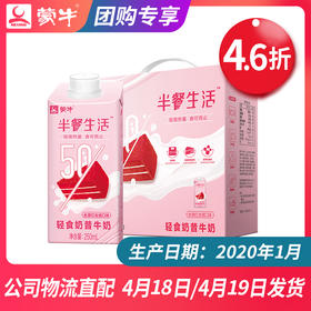 【团长】半餐生活轻食奶昔牛奶丝滑红丝绒口味全脂调制乳康美笑脸包250ml×10盒