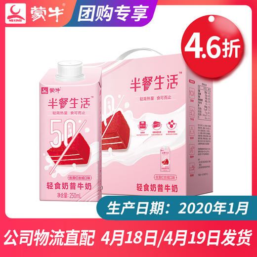 【团长】半餐生活轻食奶昔牛奶丝滑红丝绒口味全脂调制乳康美笑脸包250ml×10盒 商品图0