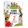 有趣的数学旅行 (全套4册) 小学1-6年级 【韩】金国荣 商品缩略图2