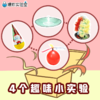 4个趣味小实验 商品缩略图0