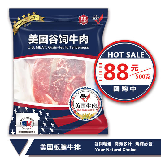 美国谷饲板腱牛排500g【021】 商品图0