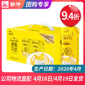 【团长】奶特香蕉牛奶利乐钻243ml×12盒