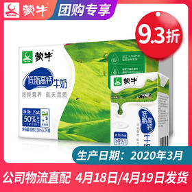 【团长】 蒙牛低脂高钙牛奶利乐包250ml×24盒