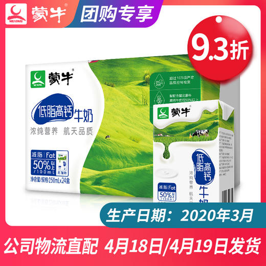 【团长】 蒙牛低脂高钙牛奶利乐包250ml×24盒 商品图0