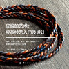 2019新书 皮编的艺术:皮革技艺入门及设计 罗迎修 皮革首饰品手工DIY制作新手入门教程 手镯项链编织皮革打磨保养技巧工具步骤详讲 商品缩略图2