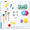 现货日本引进 水引细工 生活类书籍 手工图书 制作耳环胸针等饰品的DIY书籍 编绳编结日本的中国结 商品缩略图2