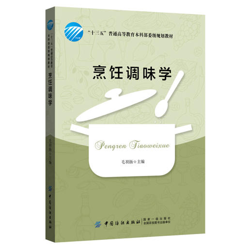 烹饪调味学 商品图0
