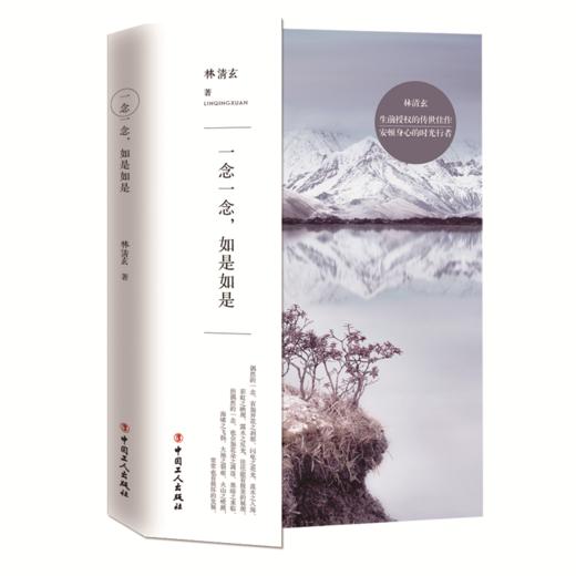 一念一念，如是如是 商品图0