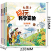 包博士趣玩科学实验全套4册 6-10-12岁儿童科普类百科全书少儿小学生物理化学畅销书籍 儿童家庭小实验室王课外书 101个神奇小牛顿 商品缩略图3