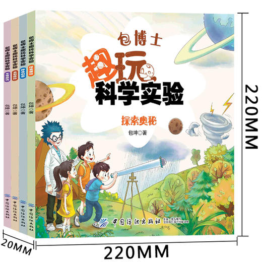 包博士趣玩科学实验全套4册 6-10-12岁儿童科普类百科全书少儿小学生物理化学畅销书籍 儿童家庭小实验室王课外书 101个神奇小牛顿 商品图3