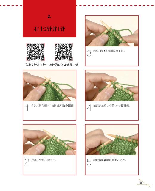 棒针编织基础视频大全解 尚锦手工 著 生活休闲 生活 中国纺织出版社 鸿发正版 商品图3