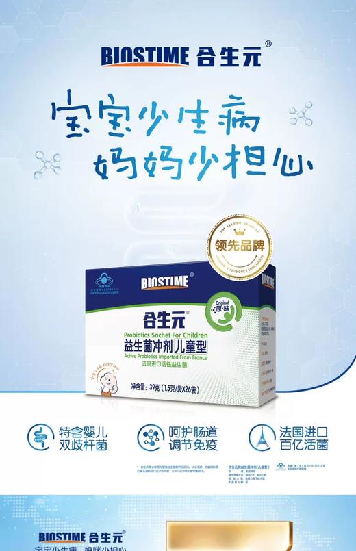 限量专享-合生元儿童型益生菌冲剂26袋（原味/奶味） 商品图2