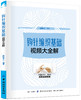 钩针编织基础视频大全解 （附视频教程）手工编织书籍大全教程毛衣编织教程钩针书籍编织大全毛衣编织书籍大全花样毛线编织教程书 商品缩略图0