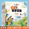 包博士趣玩科学实验全套4册 6-10-12岁儿童科普类百科全书少儿小学生物理化学畅销书籍 儿童家庭小实验室王课外书 101个神奇小牛顿 商品缩略图0