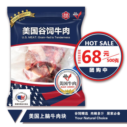 美国谷饲上脑牛肉块500g【021】 商品图0