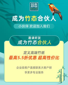 竹态合伙人招募