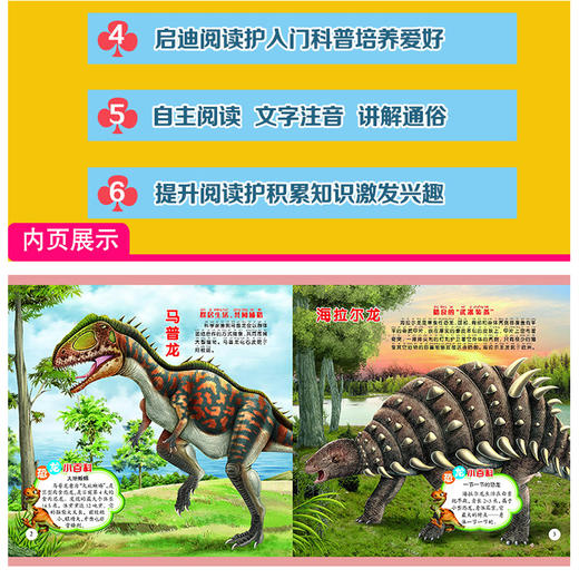 恐龙百科恐龙总动员、恐龙大百科、恐龙大揭秘等8册 CR 商品图2