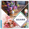 花艺插花书籍教程入门花艺师 插花的诱惑 花语花束包装教程书籍 中式插花艺术盆景制作基础教材图书大全 兰花花束设计与制作图解 商品缩略图0
