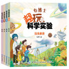 包博士趣玩科学实验全套4册 6-10-12岁儿童科普类百科全书少儿小学生物理化学畅销书籍 儿童家庭小实验室王课外书 101个神奇小牛顿 商品缩略图4