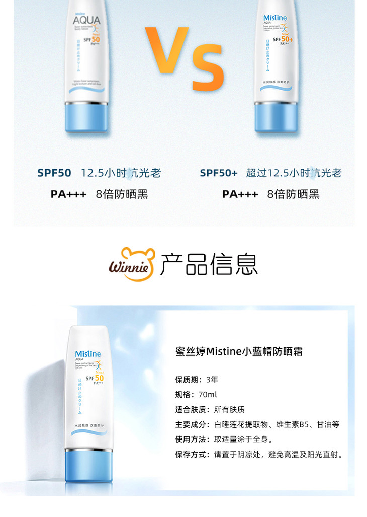 泰国进口 mistine(蜜丝婷)小蓝帽水润身体防晒乳 spf50 70ml