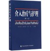 介入治疗与护理第3版 新华书店正版书籍 书号： 9787567906464 中国协和医科大学出版社 商品缩略图0